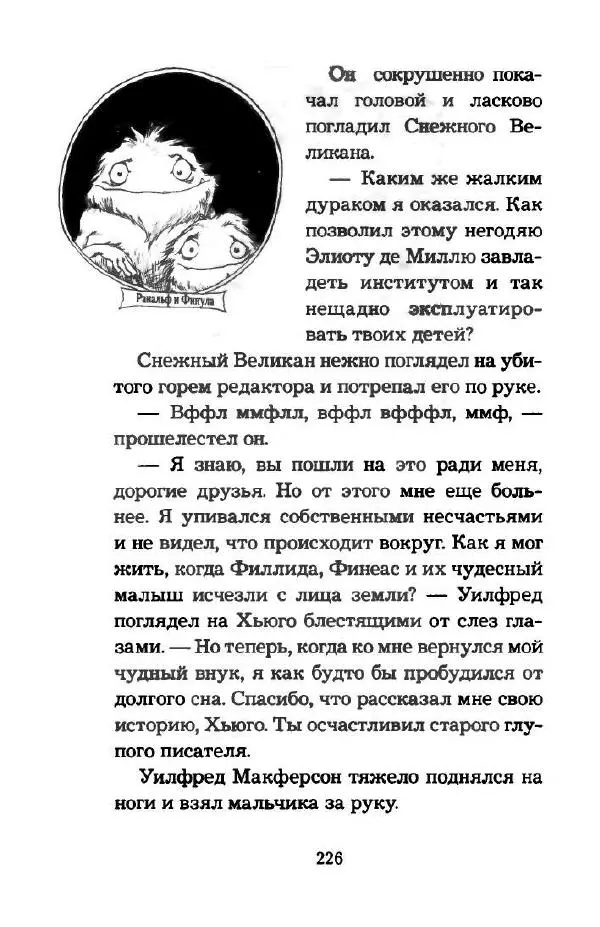 Пол Стюарт - Наследник пиратов - Страница № 231