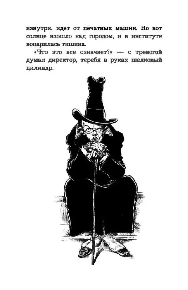 Пол Стюарт - Наследник пиратов - Страница № 237