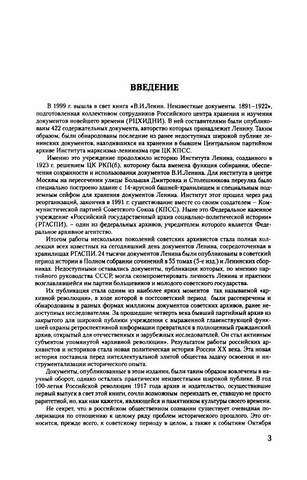 Владимир Ленин - В. И. Ленин. Неизвестные документы. 1891-1922 гг. - Страница № 4 Владимир Ленин - В. И. Ленин. Неизвестные документы. 1891-1922 гг. - Страница № 4