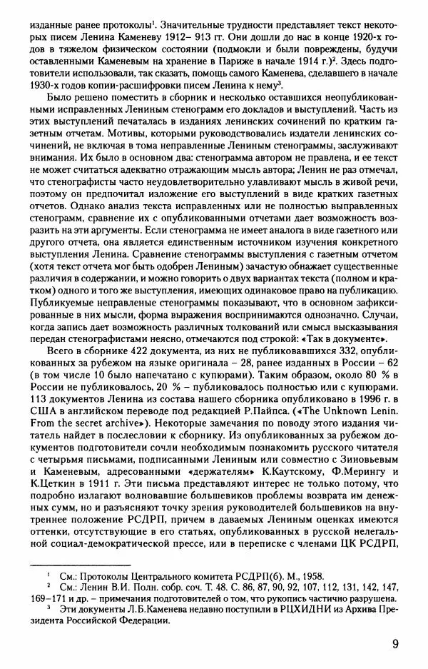 Владимир Ленин - В. И. Ленин. Неизвестные документы. 1891-1922 гг. - Страница № 10 Владимир Ленин - В. И. Ленин. Неизвестные документы. 1891-1922 гг. - Страница № 10