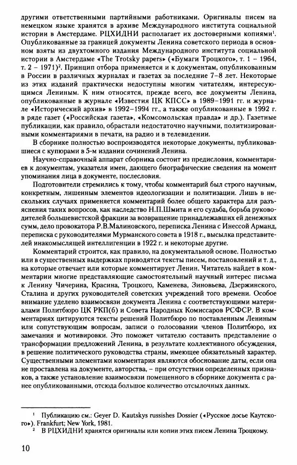 Владимир Ленин - В. И. Ленин. Неизвестные документы. 1891-1922 гг. - Страница № 11 Владимир Ленин - В. И. Ленин. Неизвестные документы. 1891-1922 гг. - Страница № 11
