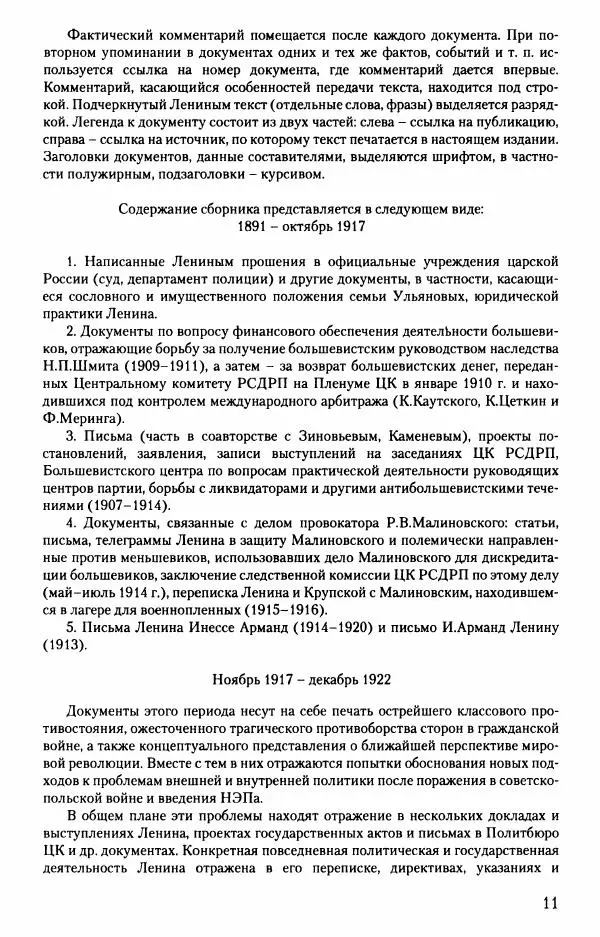 Владимир Ленин - В. И. Ленин. Неизвестные документы. 1891-1922 гг. - Страница № 12 Владимир Ленин - В. И. Ленин. Неизвестные документы. 1891-1922 гг. - Страница № 12