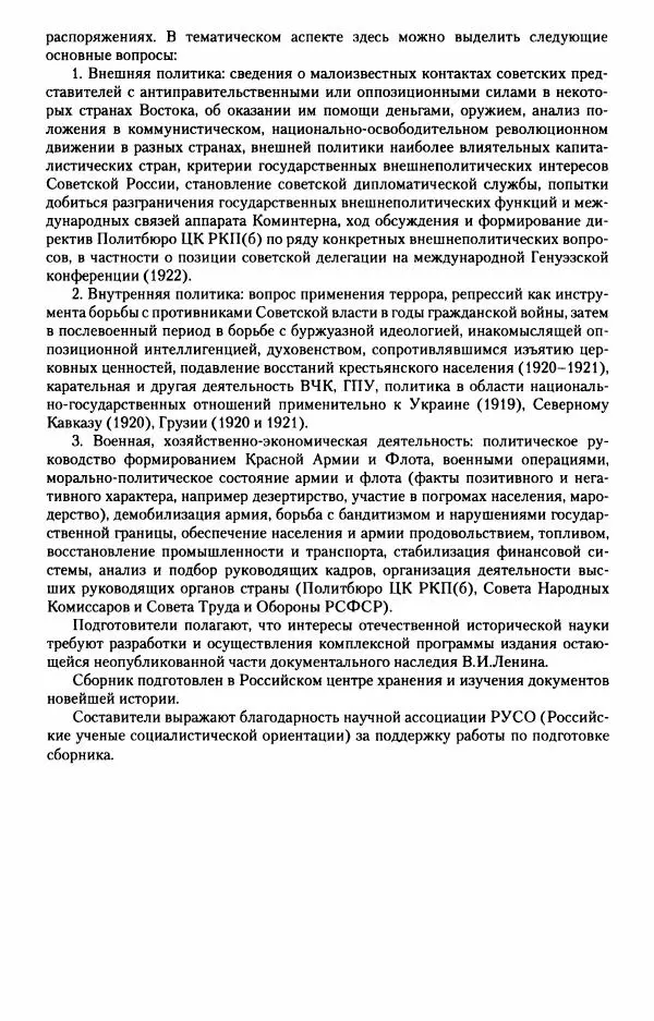 Владимир Ленин - В. И. Ленин. Неизвестные документы. 1891-1922 гг. - Страница № 13 Владимир Ленин - В. И. Ленин. Неизвестные документы. 1891-1922 гг. - Страница № 13