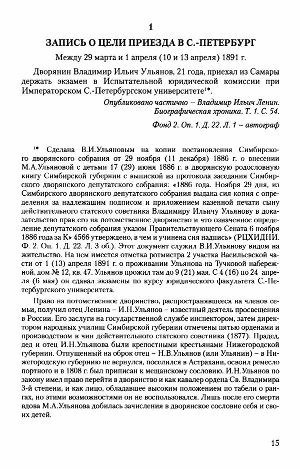 Владимир Ленин - В. И. Ленин. Неизвестные документы. 1891-1922 гг. - Страница № 15 Владимир Ленин - В. И. Ленин. Неизвестные документы. 1891-1922 гг. - Страница № 15