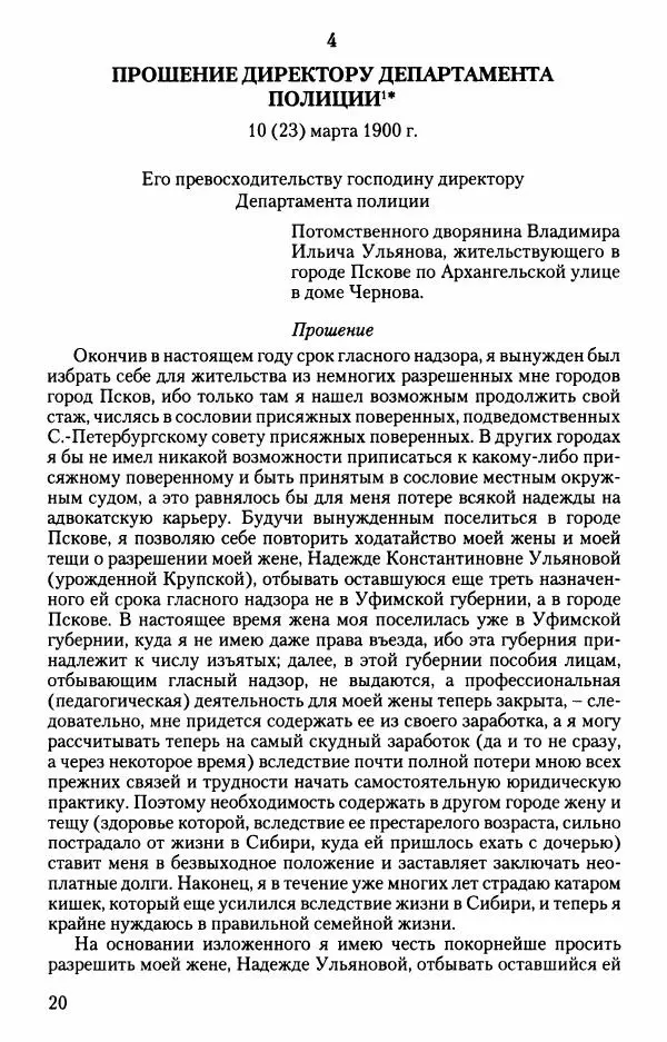Владимир Ленин - В. И. Ленин. Неизвестные документы. 1891-1922 гг. - Страница № 20 Владимир Ленин - В. И. Ленин. Неизвестные документы. 1891-1922 гг. - Страница № 20