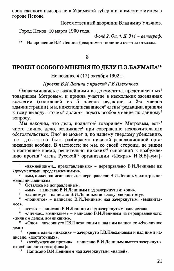 Владимир Ленин - В. И. Ленин. Неизвестные документы. 1891-1922 гг. - Страница № 21 Владимир Ленин - В. И. Ленин. Неизвестные документы. 1891-1922 гг. - Страница № 21