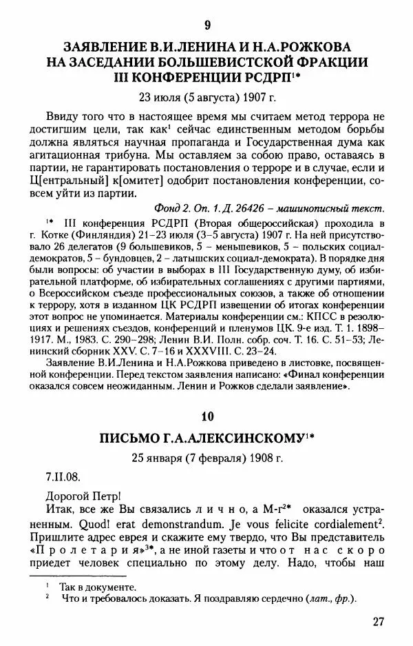 Владимир Ленин - В. И. Ленин. Неизвестные документы. 1891-1922 гг. - Страница № 27 Владимир Ленин - В. И. Ленин. Неизвестные документы. 1891-1922 гг. - Страница № 27