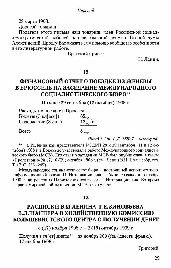 Владимир Ленин - В. И. Ленин. Неизвестные документы. 1891-1922 гг. - Страница № 29 Владимир Ленин - В. И. Ленин. Неизвестные документы. 1891-1922 гг. - Страница № 29