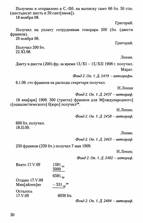 Владимир Ленин - В. И. Ленин. Неизвестные документы. 1891-1922 гг. - Страница № 30 Владимир Ленин - В. И. Ленин. Неизвестные документы. 1891-1922 гг. - Страница № 30