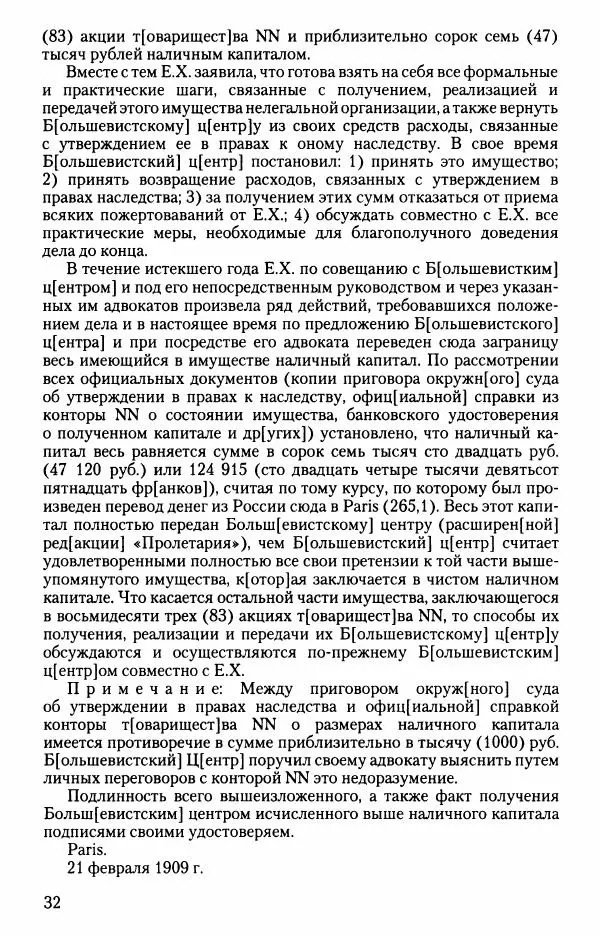 Владимир Ленин - В. И. Ленин. Неизвестные документы. 1891-1922 гг. - Страница № 31 Владимир Ленин - В. И. Ленин. Неизвестные документы. 1891-1922 гг. - Страница № 31
