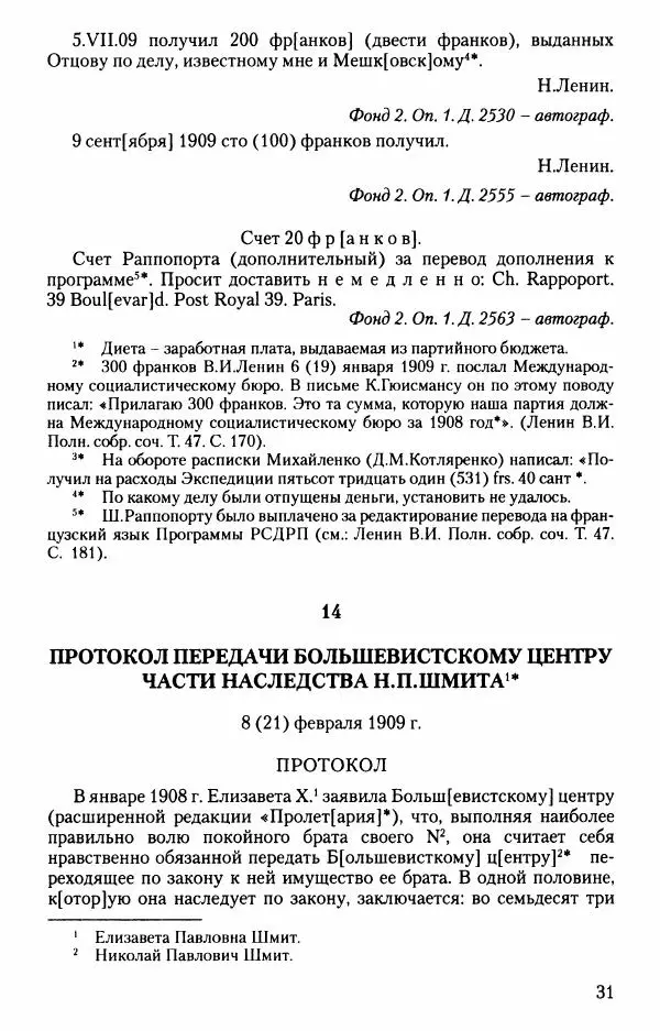 Владимир Ленин - В. И. Ленин. Неизвестные документы. 1891-1922 гг. - Страница № 32 Владимир Ленин - В. И. Ленин. Неизвестные документы. 1891-1922 гг. - Страница № 32