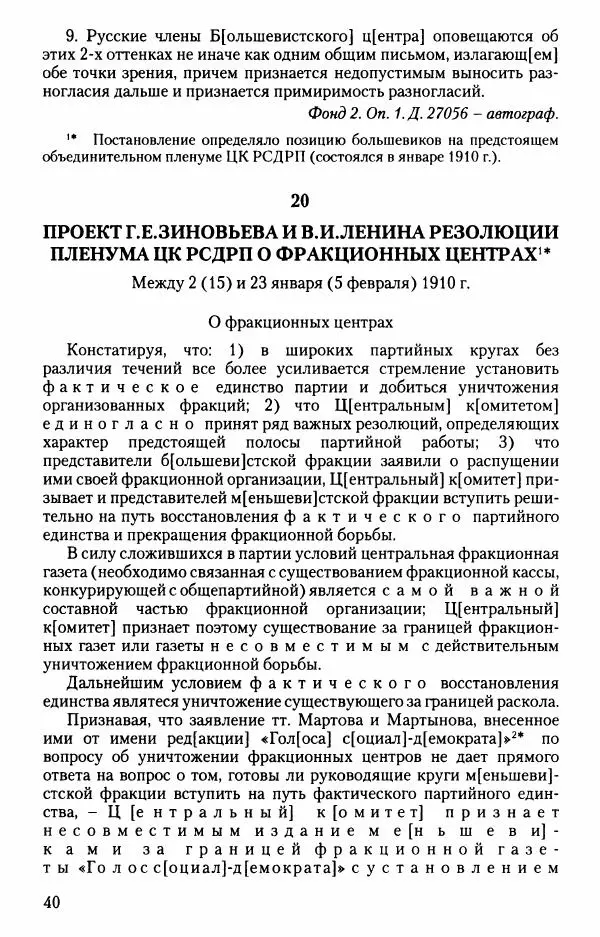 Владимир Ленин - В. И. Ленин. Неизвестные документы. 1891-1922 гг. - Страница № 40 Владимир Ленин - В. И. Ленин. Неизвестные документы. 1891-1922 гг. - Страница № 40