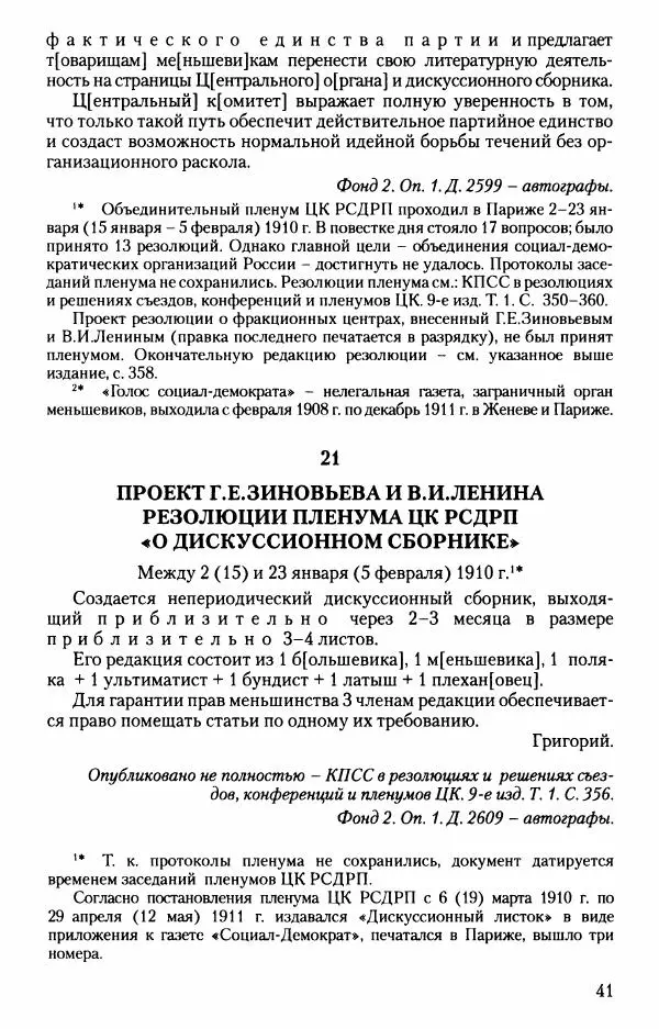 Владимир Ленин - В. И. Ленин. Неизвестные документы. 1891-1922 гг. - Страница № 41 Владимир Ленин - В. И. Ленин. Неизвестные документы. 1891-1922 гг. - Страница № 41