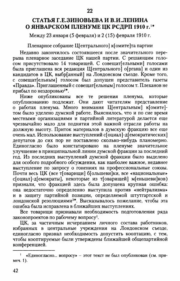 Владимир Ленин - В. И. Ленин. Неизвестные документы. 1891-1922 гг. - Страница № 42 Владимир Ленин - В. И. Ленин. Неизвестные документы. 1891-1922 гг. - Страница № 42