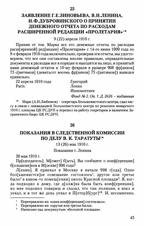Владимир Ленин - В. И. Ленин. Неизвестные документы. 1891-1922 гг. - Страница № 45 Владимир Ленин - В. И. Ленин. Неизвестные документы. 1891-1922 гг. - Страница № 45