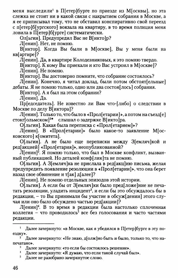 Владимир Ленин - В. И. Ленин. Неизвестные документы. 1891-1922 гг. - Страница № 46 Владимир Ленин - В. И. Ленин. Неизвестные документы. 1891-1922 гг. - Страница № 46