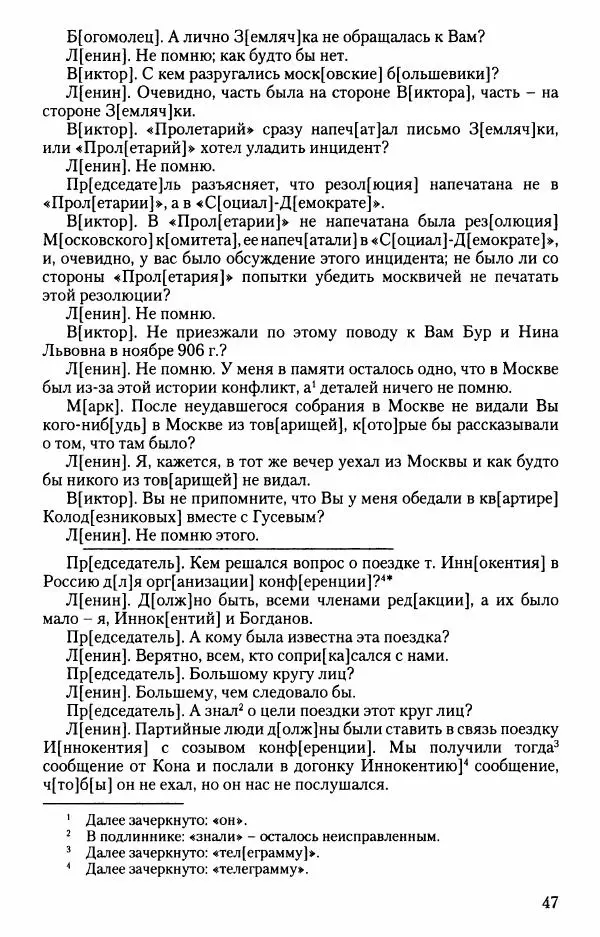 Владимир Ленин - В. И. Ленин. Неизвестные документы. 1891-1922 гг. - Страница № 47 Владимир Ленин - В. И. Ленин. Неизвестные документы. 1891-1922 гг. - Страница № 47