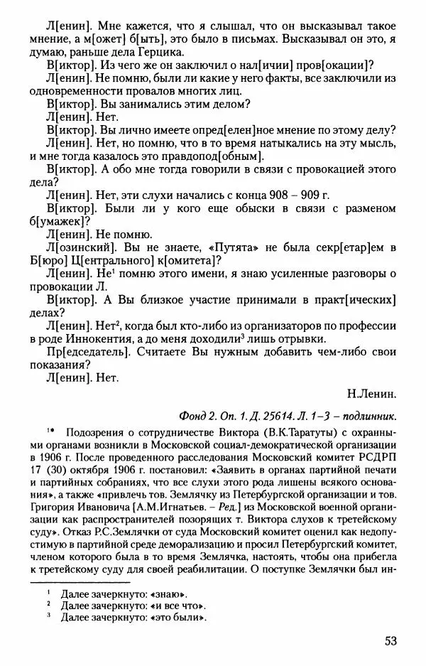 Владимир Ленин - В. И. Ленин. Неизвестные документы. 1891-1922 гг. - Страница № 53 Владимир Ленин - В. И. Ленин. Неизвестные документы. 1891-1922 гг. - Страница № 53