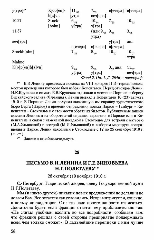 Владимир Ленин - В. И. Ленин. Неизвестные документы. 1891-1922 гг. - Страница № 58 Владимир Ленин - В. И. Ленин. Неизвестные документы. 1891-1922 гг. - Страница № 58