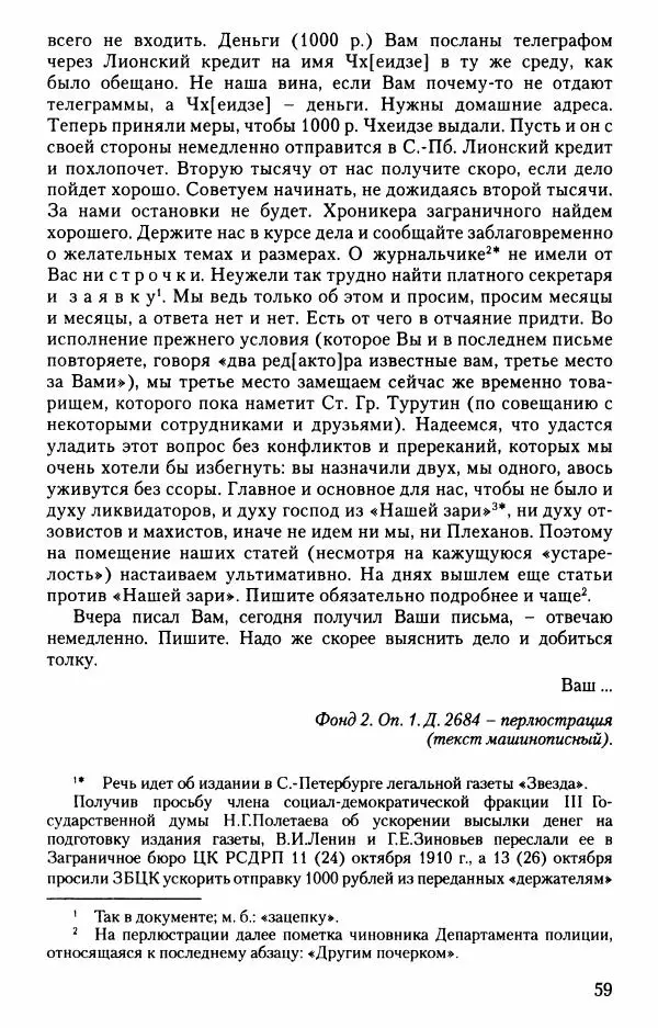 Владимир Ленин - В. И. Ленин. Неизвестные документы. 1891-1922 гг. - Страница № 59 Владимир Ленин - В. И. Ленин. Неизвестные документы. 1891-1922 гг. - Страница № 59