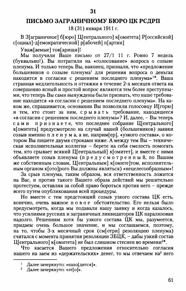 Владимир Ленин - В. И. Ленин. Неизвестные документы. 1891-1922 гг. - Страница № 61 Владимир Ленин - В. И. Ленин. Неизвестные документы. 1891-1922 гг. - Страница № 61