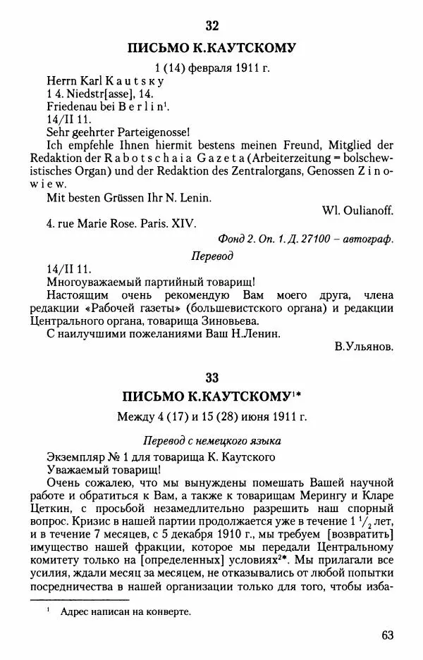 Владимир Ленин - В. И. Ленин. Неизвестные документы. 1891-1922 гг. - Страница № 63 Владимир Ленин - В. И. Ленин. Неизвестные документы. 1891-1922 гг. - Страница № 63