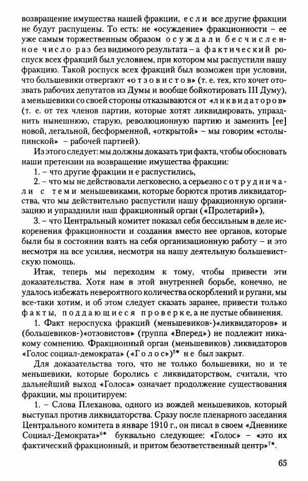 Владимир Ленин - В. И. Ленин. Неизвестные документы. 1891-1922 гг. - Страница № 65 Владимир Ленин - В. И. Ленин. Неизвестные документы. 1891-1922 гг. - Страница № 65
