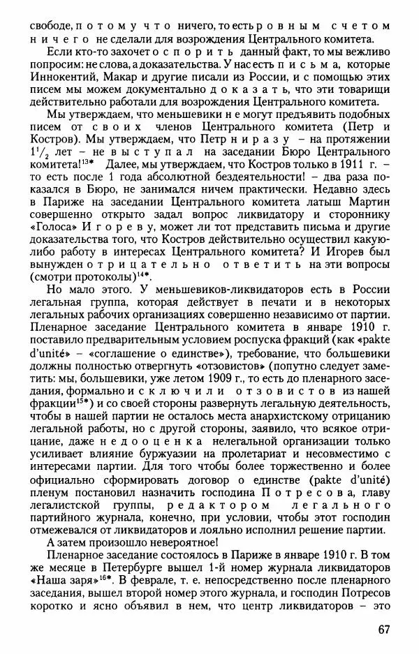 Владимир Ленин - В. И. Ленин. Неизвестные документы. 1891-1922 гг. - Страница № 67 Владимир Ленин - В. И. Ленин. Неизвестные документы. 1891-1922 гг. - Страница № 67
