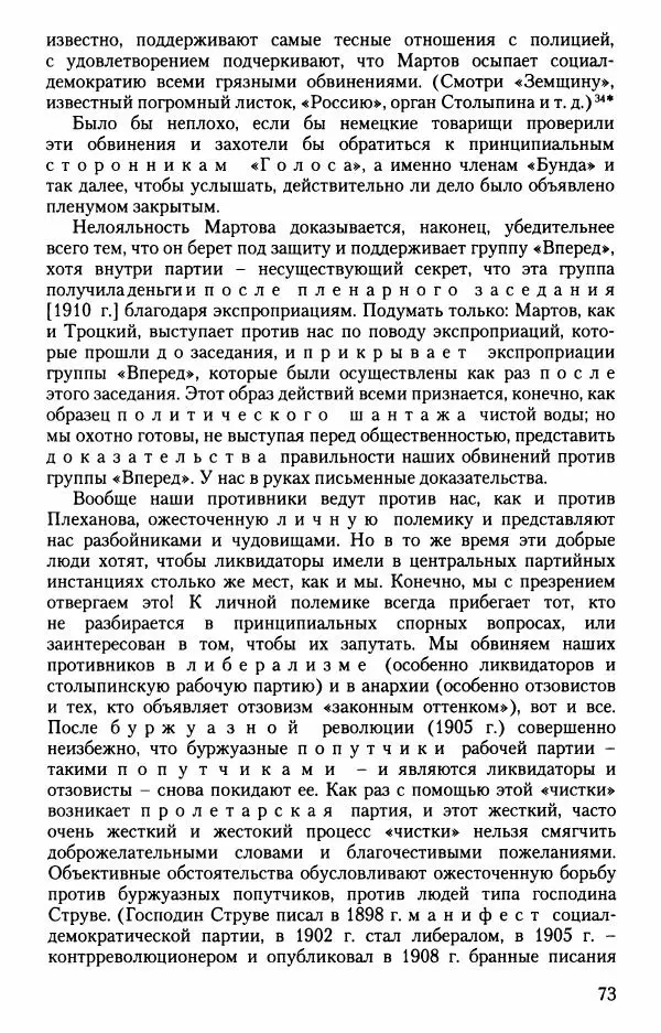 Владимир Ленин - В. И. Ленин. Неизвестные документы. 1891-1922 гг. - Страница № 73 Владимир Ленин - В. И. Ленин. Неизвестные документы. 1891-1922 гг. - Страница № 73