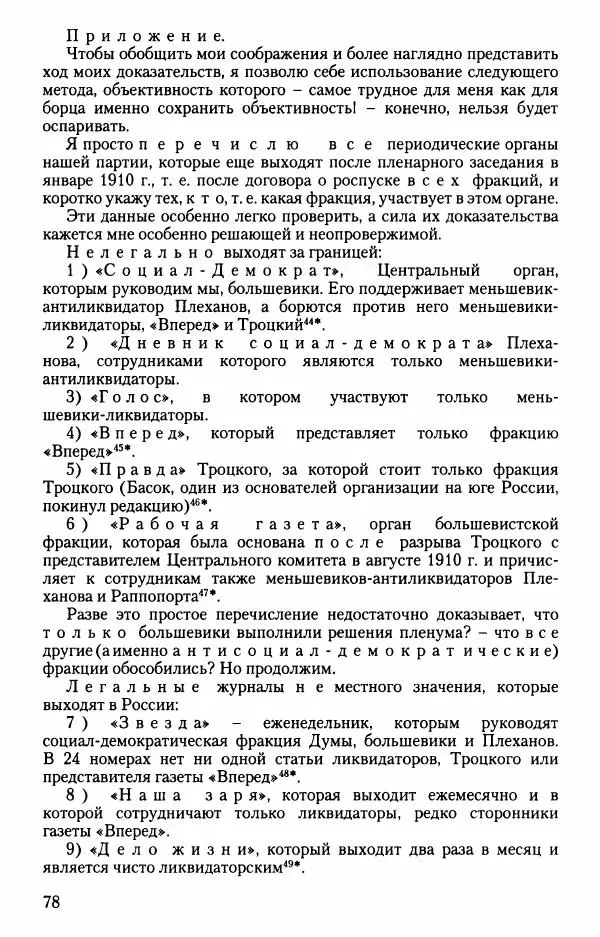 Владимир Ленин - В. И. Ленин. Неизвестные документы. 1891-1922 гг. - Страница № 78 Владимир Ленин - В. И. Ленин. Неизвестные документы. 1891-1922 гг. - Страница № 78