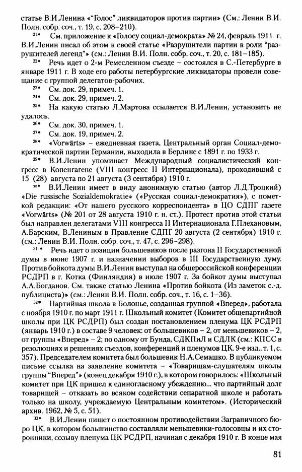 Владимир Ленин - В. И. Ленин. Неизвестные документы. 1891-1922 гг. - Страница № 81 Владимир Ленин - В. И. Ленин. Неизвестные документы. 1891-1922 гг. - Страница № 81