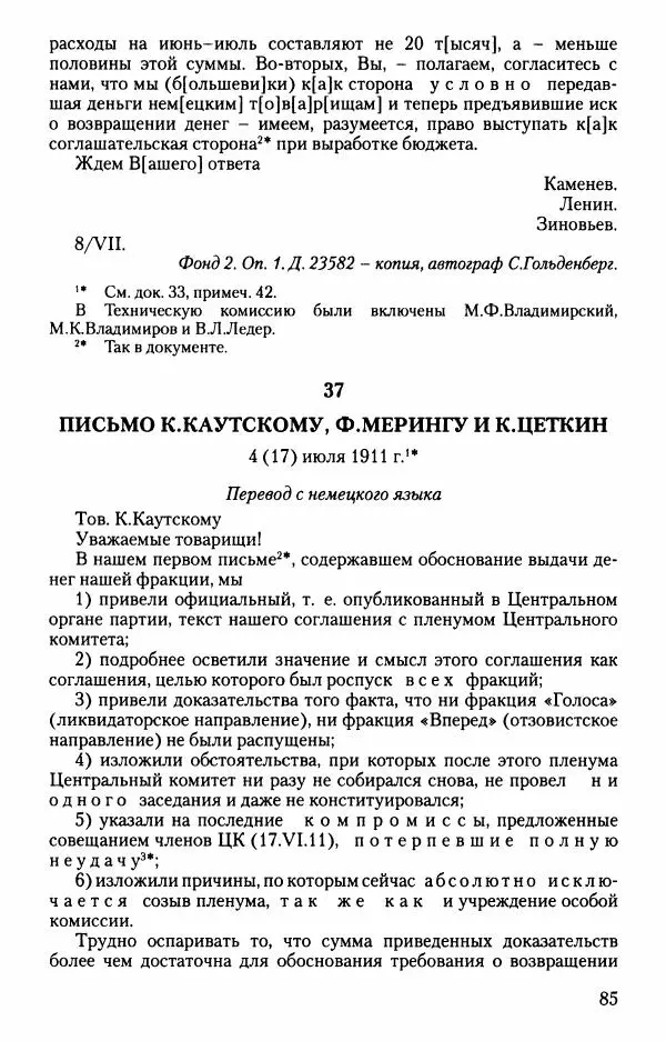 Владимир Ленин - В. И. Ленин. Неизвестные документы. 1891-1922 гг. - Страница № 85 Владимир Ленин - В. И. Ленин. Неизвестные документы. 1891-1922 гг. - Страница № 85