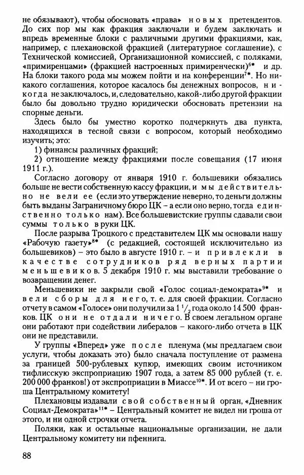 Владимир Ленин - В. И. Ленин. Неизвестные документы. 1891-1922 гг. - Страница № 88 Владимир Ленин - В. И. Ленин. Неизвестные документы. 1891-1922 гг. - Страница № 88