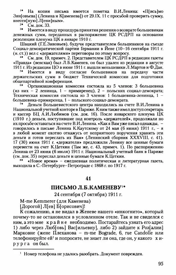 Владимир Ленин - В. И. Ленин. Неизвестные документы. 1891-1922 гг. - Страница № 95 Владимир Ленин - В. И. Ленин. Неизвестные документы. 1891-1922 гг. - Страница № 95