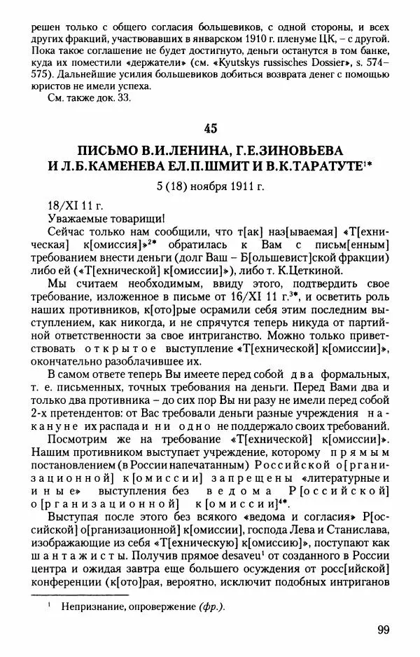 Владимир Ленин - В. И. Ленин. Неизвестные документы. 1891-1922 гг. - Страница № 99 Владимир Ленин - В. И. Ленин. Неизвестные документы. 1891-1922 гг. - Страница № 99