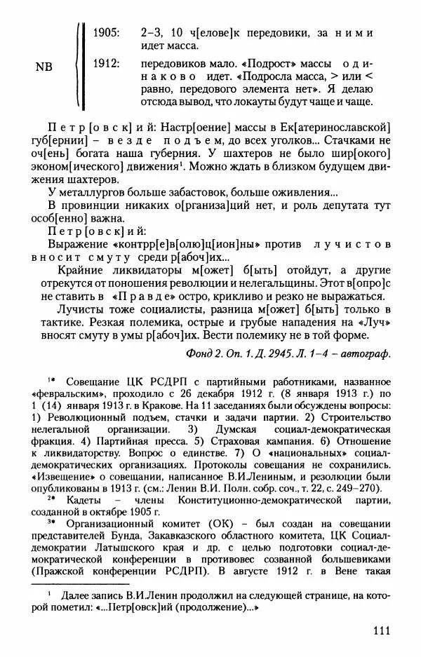 Владимир Ленин - В. И. Ленин. Неизвестные документы. 1891-1922 гг. - Страница № 111 Владимир Ленин - В. И. Ленин. Неизвестные документы. 1891-1922 гг. - Страница № 111