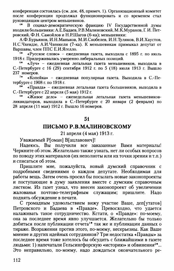 Владимир Ленин - В. И. Ленин. Неизвестные документы. 1891-1922 гг. - Страница № 112 Владимир Ленин - В. И. Ленин. Неизвестные документы. 1891-1922 гг. - Страница № 112