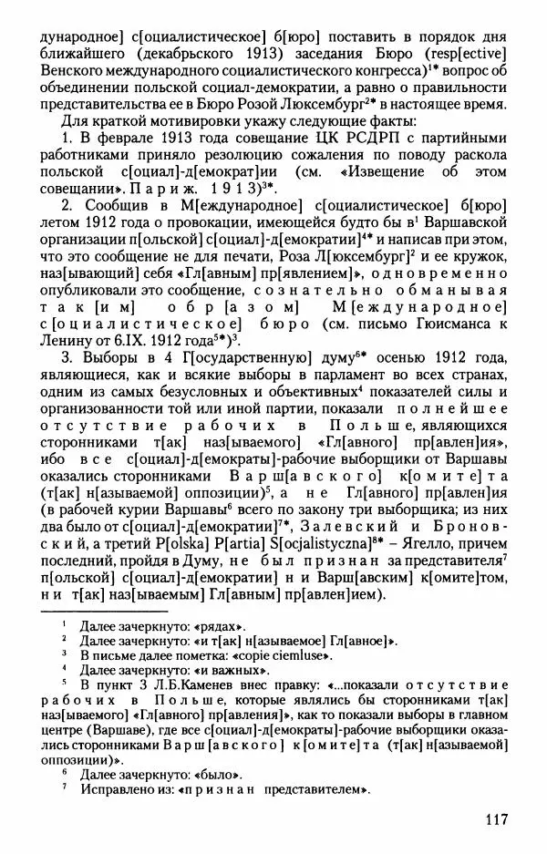 Владимир Ленин - В. И. Ленин. Неизвестные документы. 1891-1922 гг. - Страница № 117 Владимир Ленин - В. И. Ленин. Неизвестные документы. 1891-1922 гг. - Страница № 117