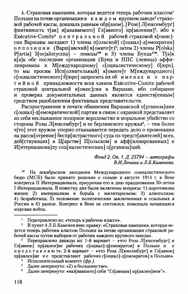 Владимир Ленин - В. И. Ленин. Неизвестные документы. 1891-1922 гг. - Страница № 118 Владимир Ленин - В. И. Ленин. Неизвестные документы. 1891-1922 гг. - Страница № 118