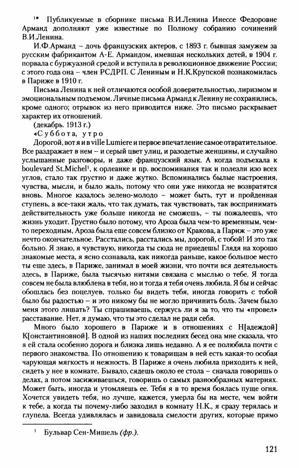 Владимир Ленин - В. И. Ленин. Неизвестные документы. 1891-1922 гг. - Страница № 121 Владимир Ленин - В. И. Ленин. Неизвестные документы. 1891-1922 гг. - Страница № 121
