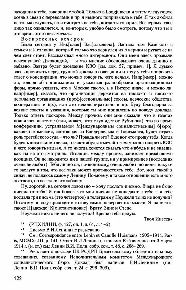 Владимир Ленин - В. И. Ленин. Неизвестные документы. 1891-1922 гг. - Страница № 122 Владимир Ленин - В. И. Ленин. Неизвестные документы. 1891-1922 гг. - Страница № 122