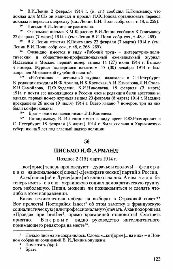 Владимир Ленин - В. И. Ленин. Неизвестные документы. 1891-1922 гг. - Страница № 123 Владимир Ленин - В. И. Ленин. Неизвестные документы. 1891-1922 гг. - Страница № 123