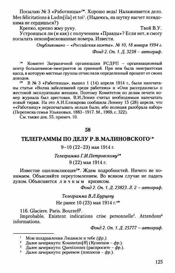 Владимир Ленин - В. И. Ленин. Неизвестные документы. 1891-1922 гг. - Страница № 125 Владимир Ленин - В. И. Ленин. Неизвестные документы. 1891-1922 гг. - Страница № 125