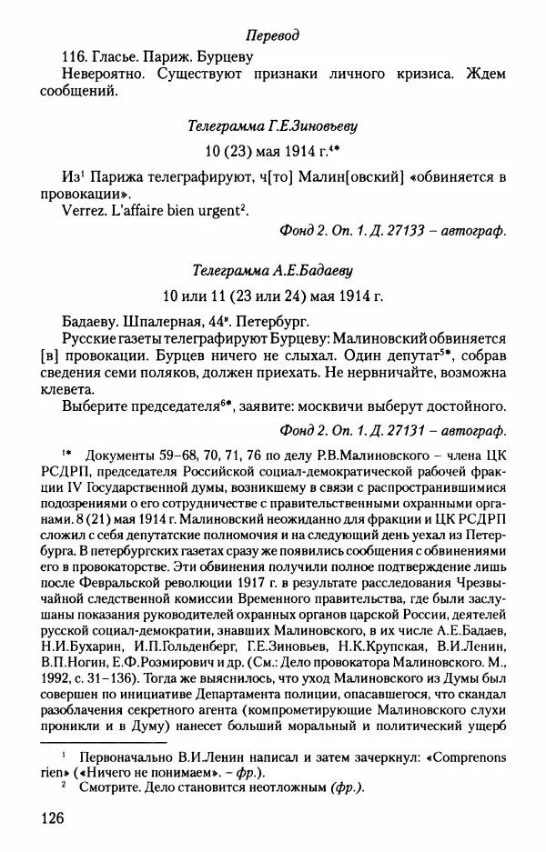 Владимир Ленин - В. И. Ленин. Неизвестные документы. 1891-1922 гг. - Страница № 126 Владимир Ленин - В. И. Ленин. Неизвестные документы. 1891-1922 гг. - Страница № 126
