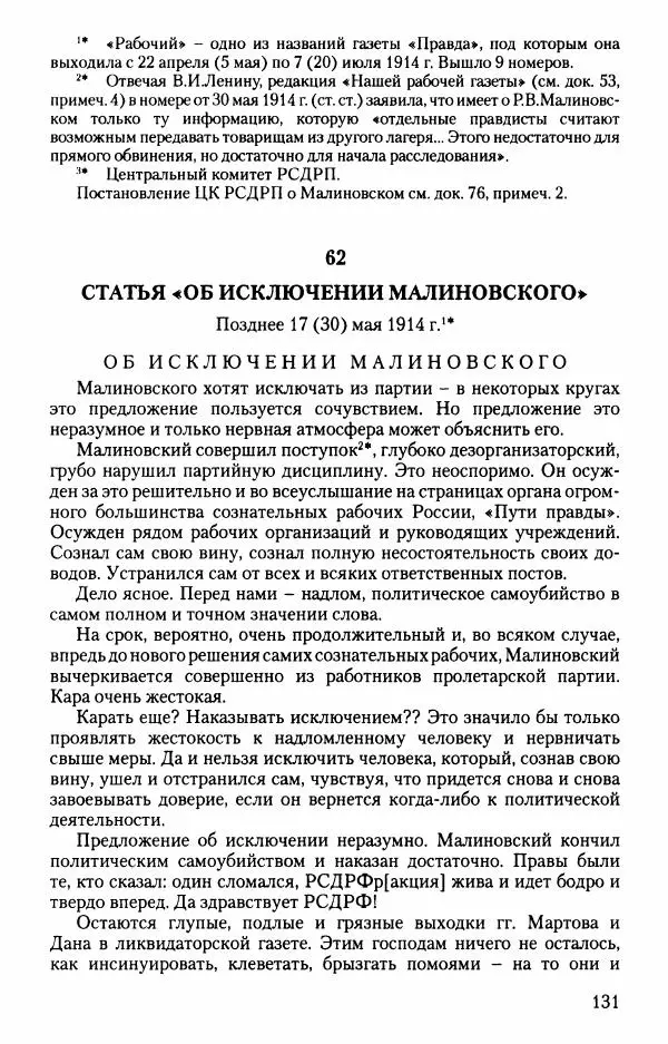 Владимир Ленин - В. И. Ленин. Неизвестные документы. 1891-1922 гг. - Страница № 131 Владимир Ленин - В. И. Ленин. Неизвестные документы. 1891-1922 гг. - Страница № 131