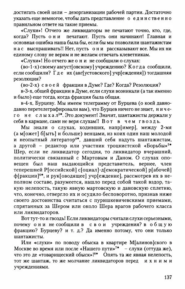 Владимир Ленин - В. И. Ленин. Неизвестные документы. 1891-1922 гг. - Страница № 137 Владимир Ленин - В. И. Ленин. Неизвестные документы. 1891-1922 гг. - Страница № 137