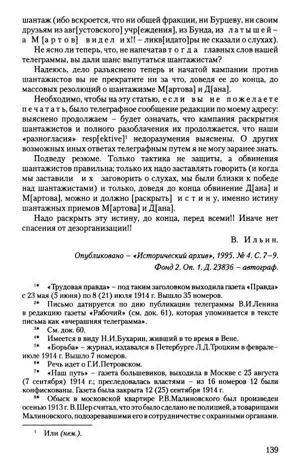 Владимир Ленин - В. И. Ленин. Неизвестные документы. 1891-1922 гг. - Страница № 139 Владимир Ленин - В. И. Ленин. Неизвестные документы. 1891-1922 гг. - Страница № 139