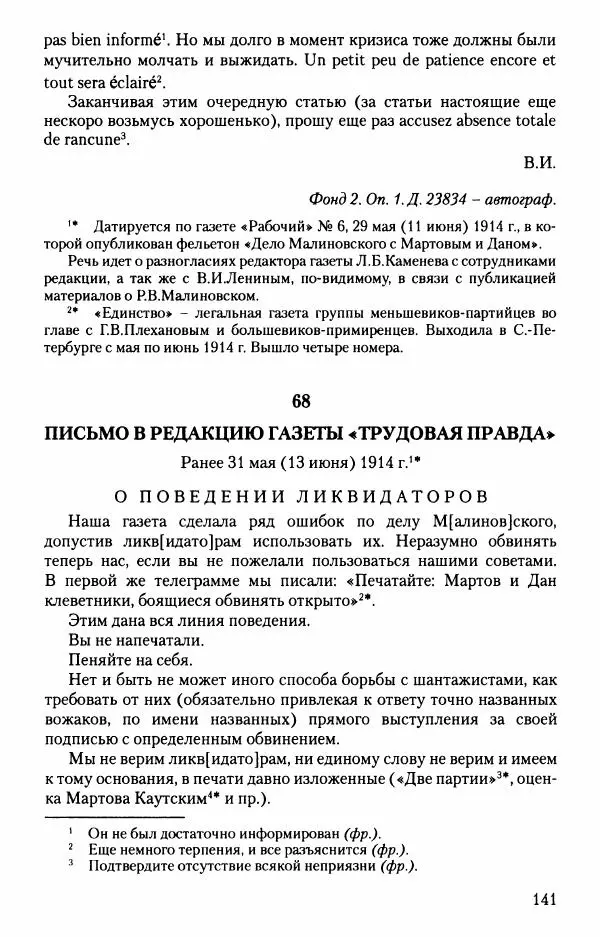 Владимир Ленин - В. И. Ленин. Неизвестные документы. 1891-1922 гг. - Страница № 141 Владимир Ленин - В. И. Ленин. Неизвестные документы. 1891-1922 гг. - Страница № 141