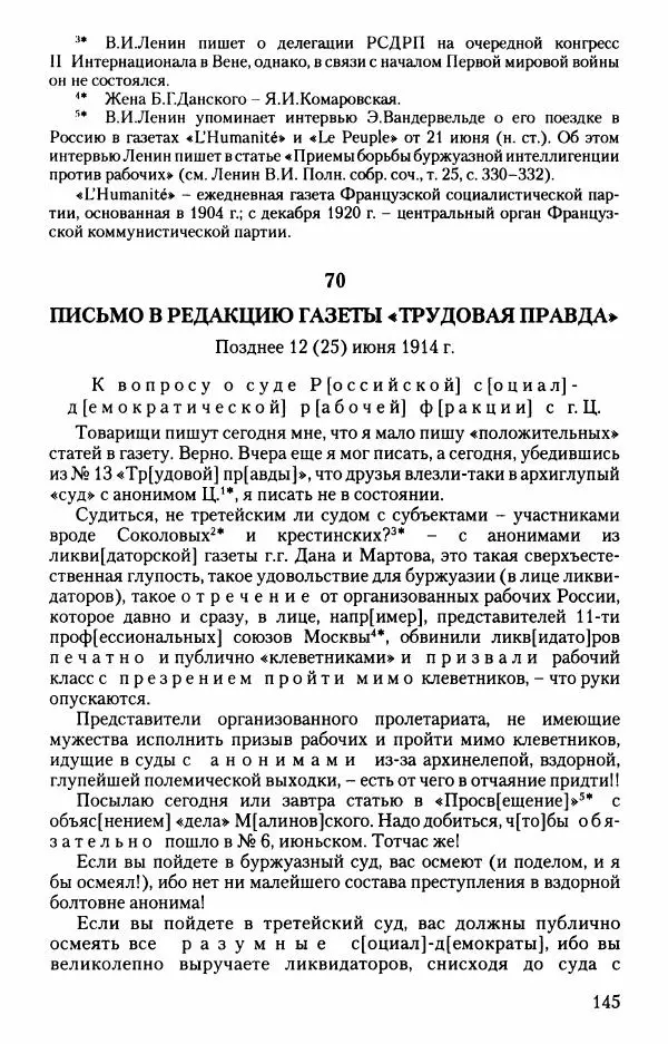 Владимир Ленин - В. И. Ленин. Неизвестные документы. 1891-1922 гг. - Страница № 145 Владимир Ленин - В. И. Ленин. Неизвестные документы. 1891-1922 гг. - Страница № 145