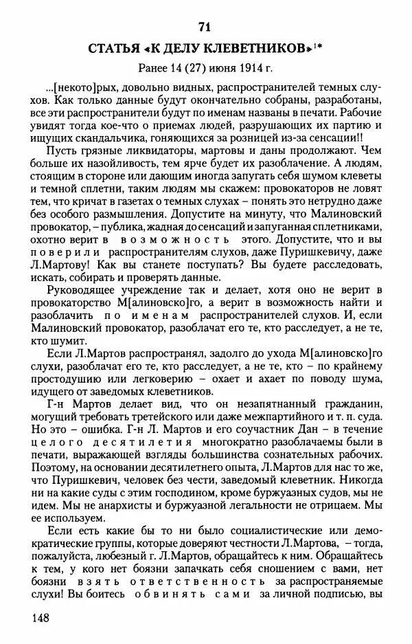 Владимир Ленин - В. И. Ленин. Неизвестные документы. 1891-1922 гг. - Страница № 148 Владимир Ленин - В. И. Ленин. Неизвестные документы. 1891-1922 гг. - Страница № 148